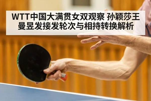 table tennis serve and receive technique